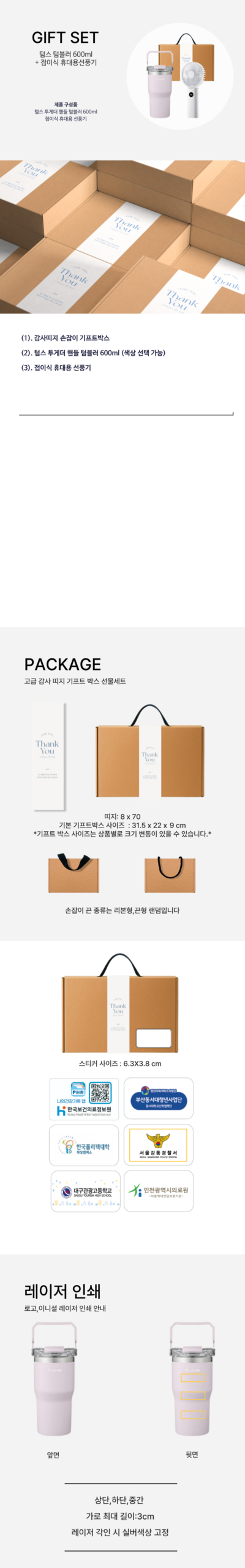 텀스 투게더 핸들 텀블러 600ml 접이식 휴대용 선풍기 감사 띠지 선물 세트 상세 이미지