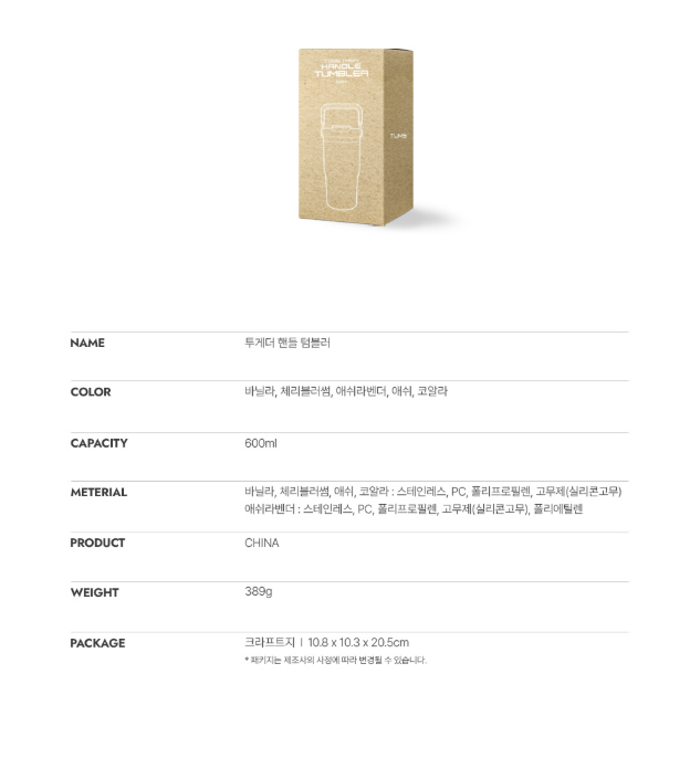 텀스 투게더 핸들 텀블러 600ml 접이식 휴대용 선풍기 감사 띠지 선물 세트 상세 이미지
