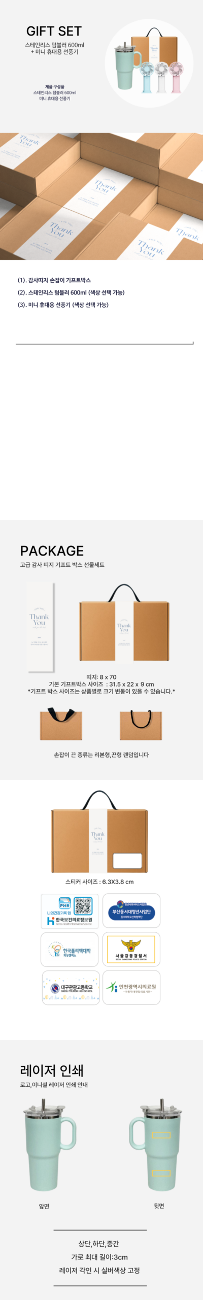 스텐 사무실 손잡이 텀블러 미니 휴대용 손선풍기 감사 띠지 선물 세트 상세 이미지
