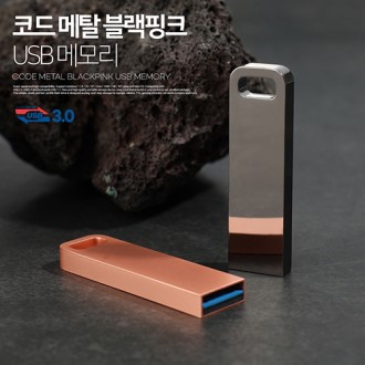 코트루트 메탈 블랙 핑크 3.0 USB 32GB 코트루트 메탈 블랙 핑크 3.0 USB 32GB