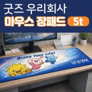 [주문제작 마우스장패드5t]장패드/마우스패드제작/장패드제작/키보드패드/100개이상 주문제작