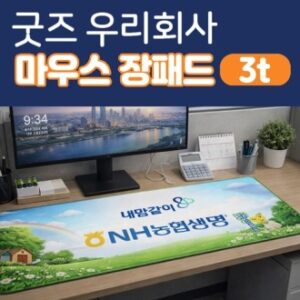 [주문제작 마우스장패드3t]장패드/마우스패드제작/장패드제작/키보드패드/100개이상 주문제작