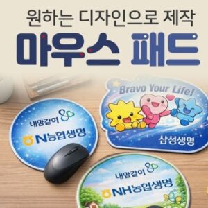 [마우스패드제작]캐릭터패드/사이즈23cm*23cm/굿즈마우스패드/200개이상 주문제작