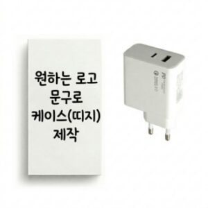 [굿즈 골드넬] 초고속 충전기 USB + C타입