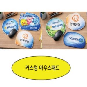 [커스텀 마우스패드]/주문제작 마우스패드/마우스패드/200개이상 주문제작