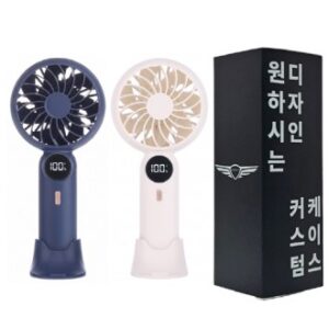 [굿즈 골드넬]LED 탁상용 거치대 핸디 선풍기
