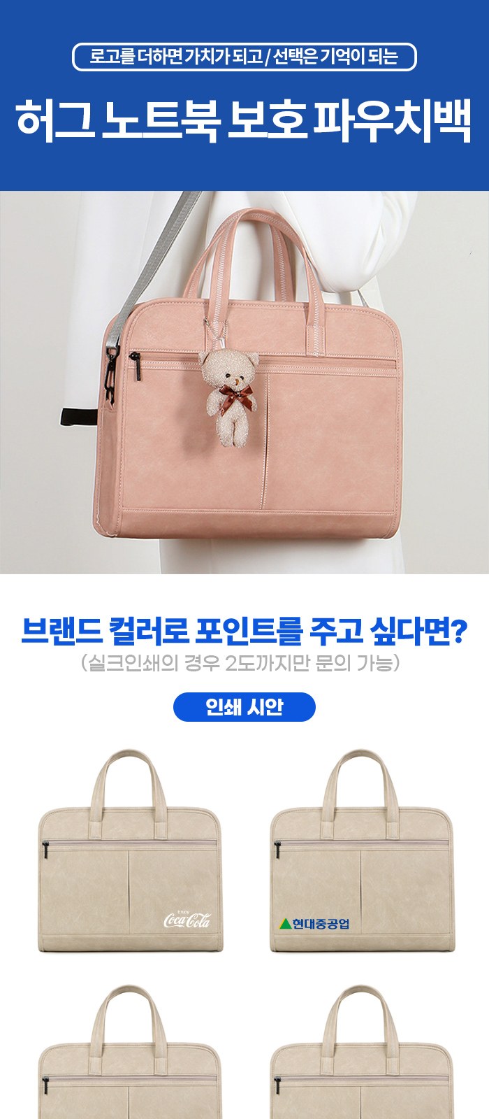 허거블 노트북 가방 소프트백 H035 상세 이미지