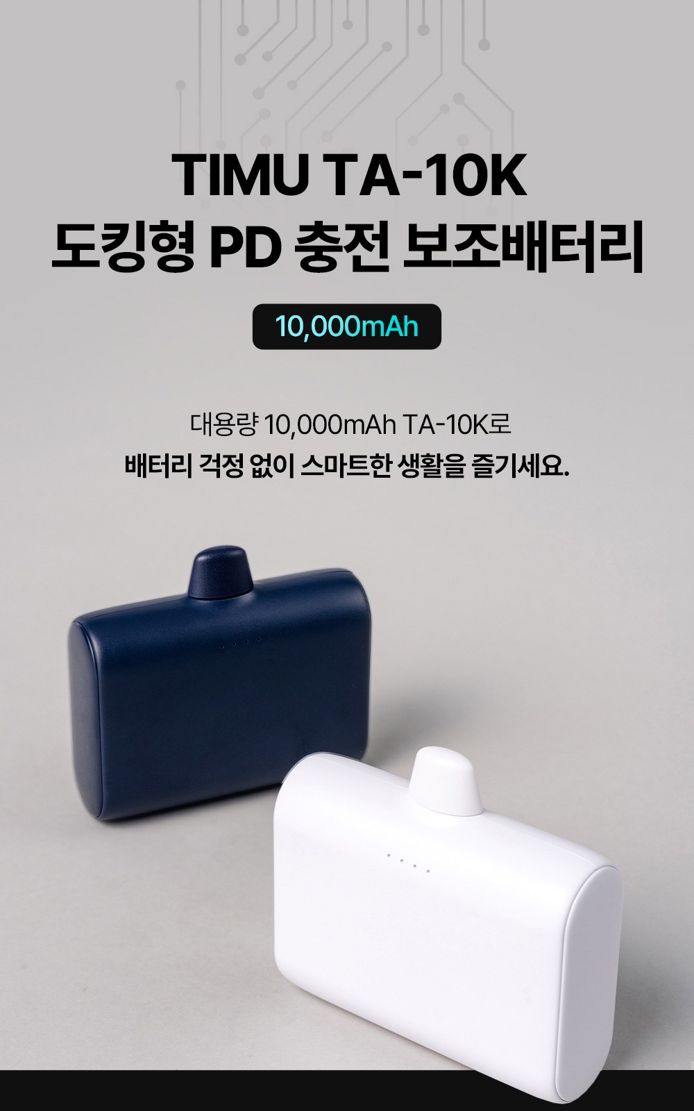 보조배터리 TA-10K 10000mAh 고속충전 고용량 배터리 상세 이미지