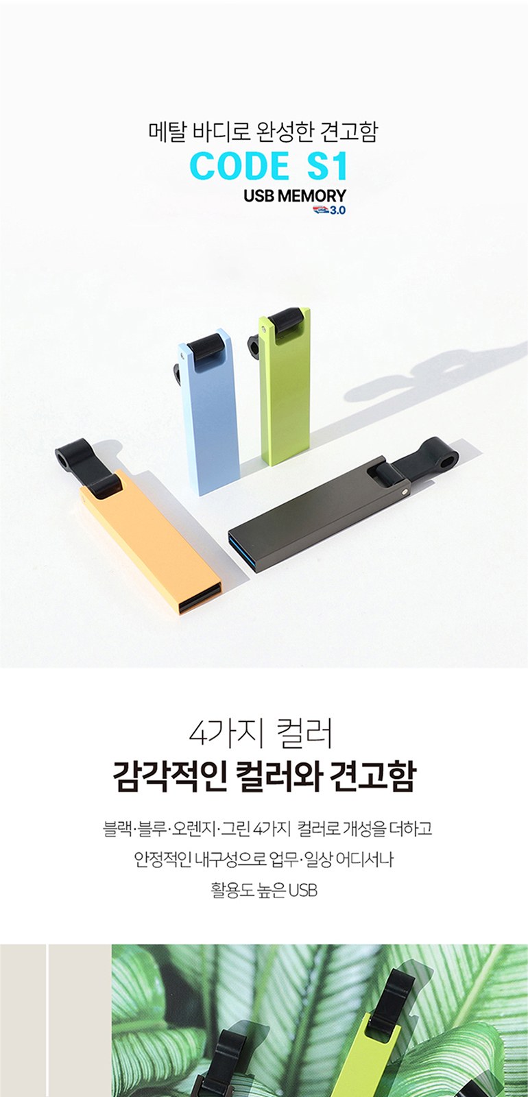 코트루트 CODE S1 USB 3.0 16GB 상세 이미지