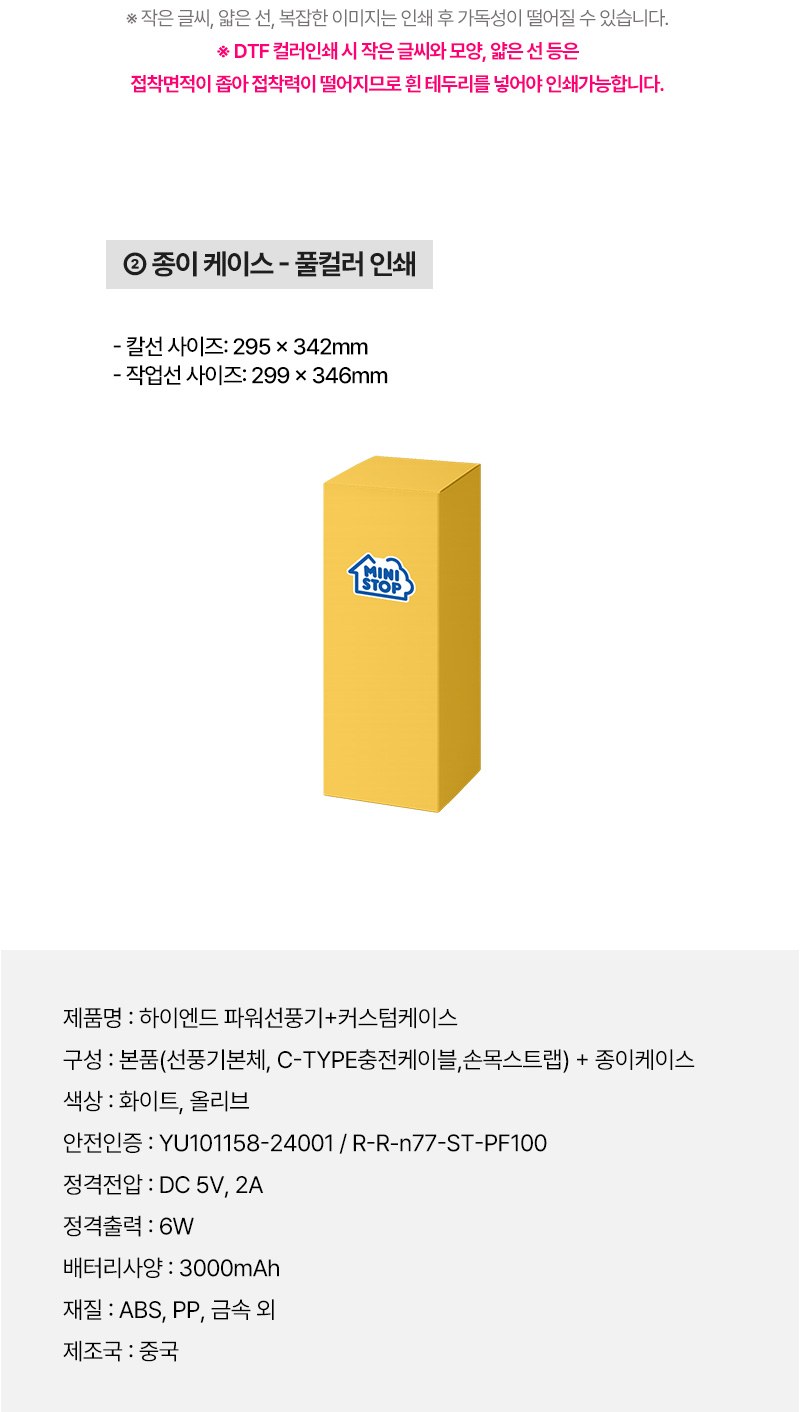 하이엔드 파워선풍기 시즌1+커스텀케이스 상세 이미지