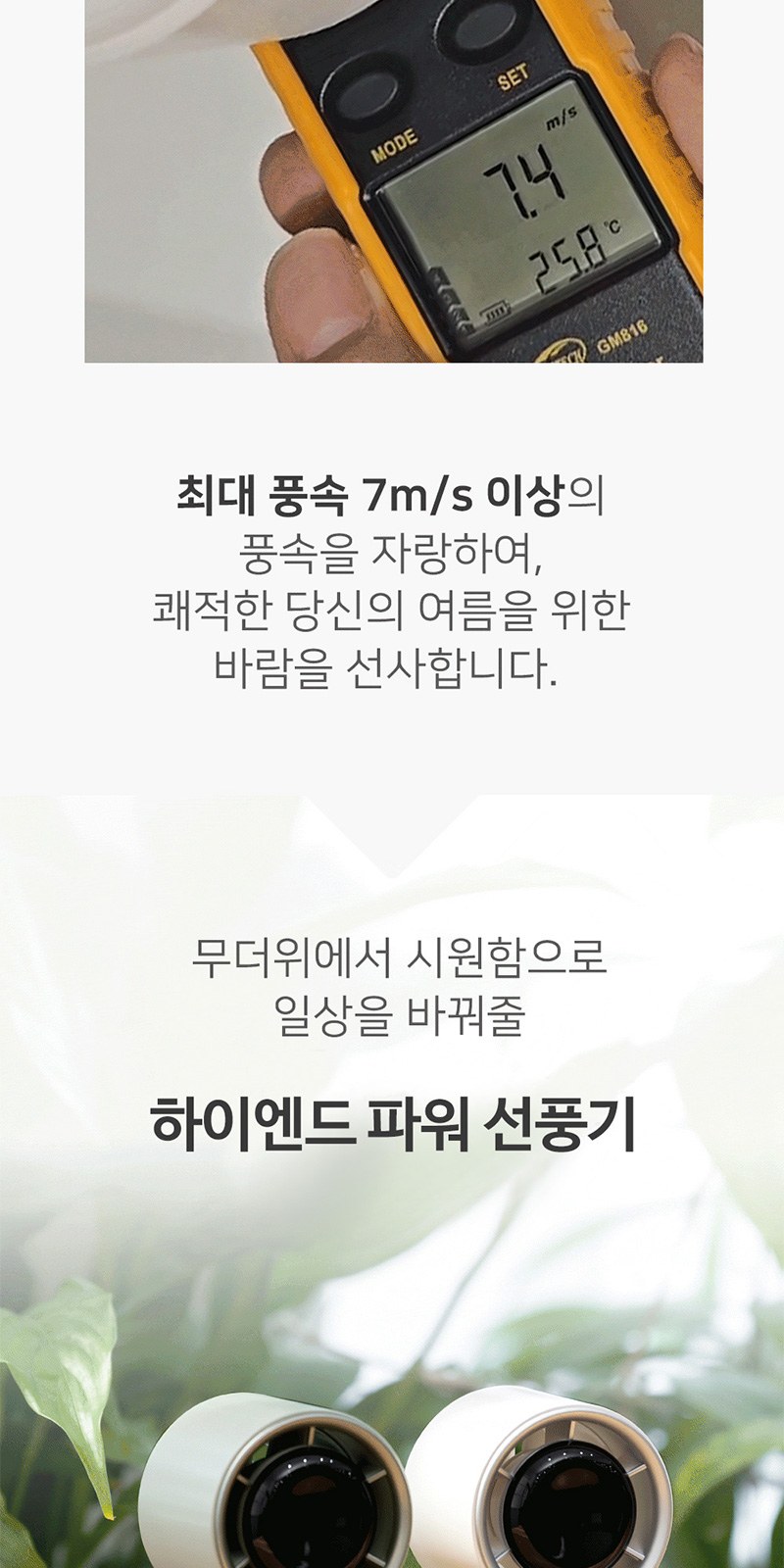 하이엔드 파워선풍기 시즌1+커스텀케이스 상세 이미지