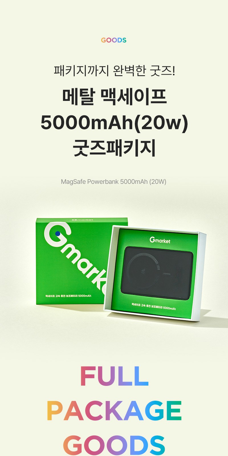 메탈 맥세이프 5000mAh(20w)+굿즈패키지 상세 이미지