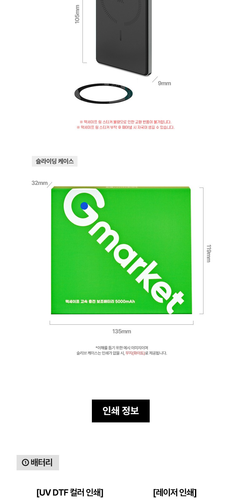 메탈 맥세이프 5000mAh(20w)+굿즈패키지 상세 이미지