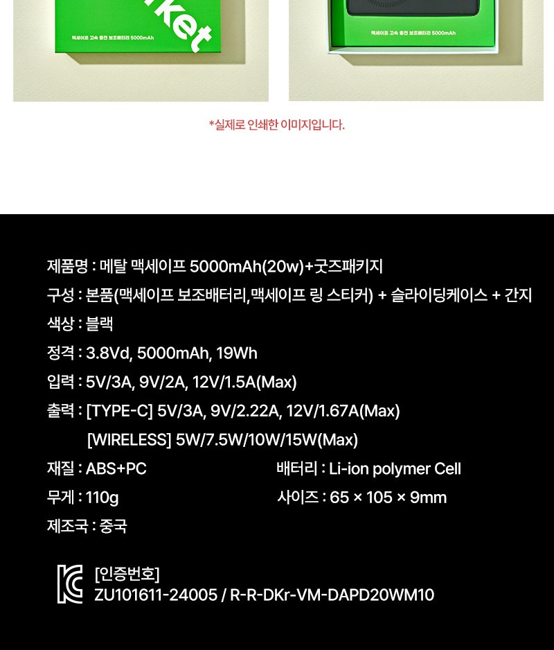 메탈 맥세이프 5000mAh(20w)+굿즈패키지 상세 이미지