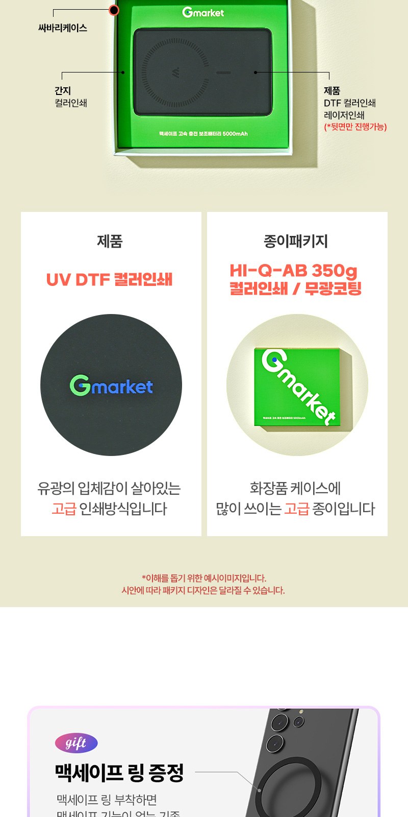 메탈 맥세이프 5000mAh(20w)+굿즈패키지 상세 이미지
