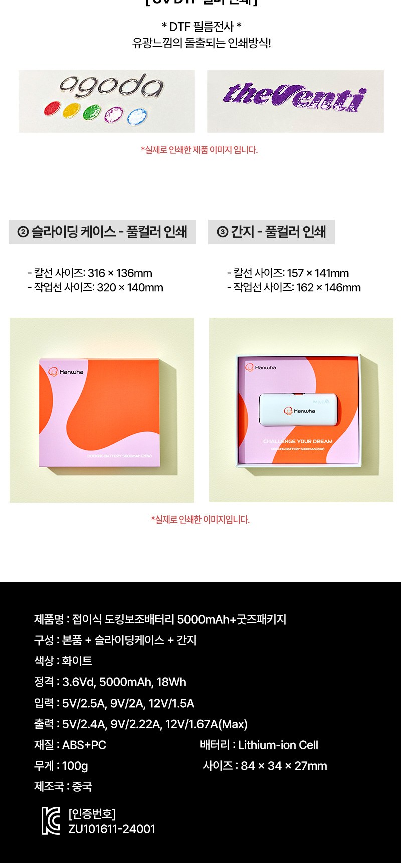 접이식 도킹보조배터리5000mAh+굿즈패키지 상세 이미지