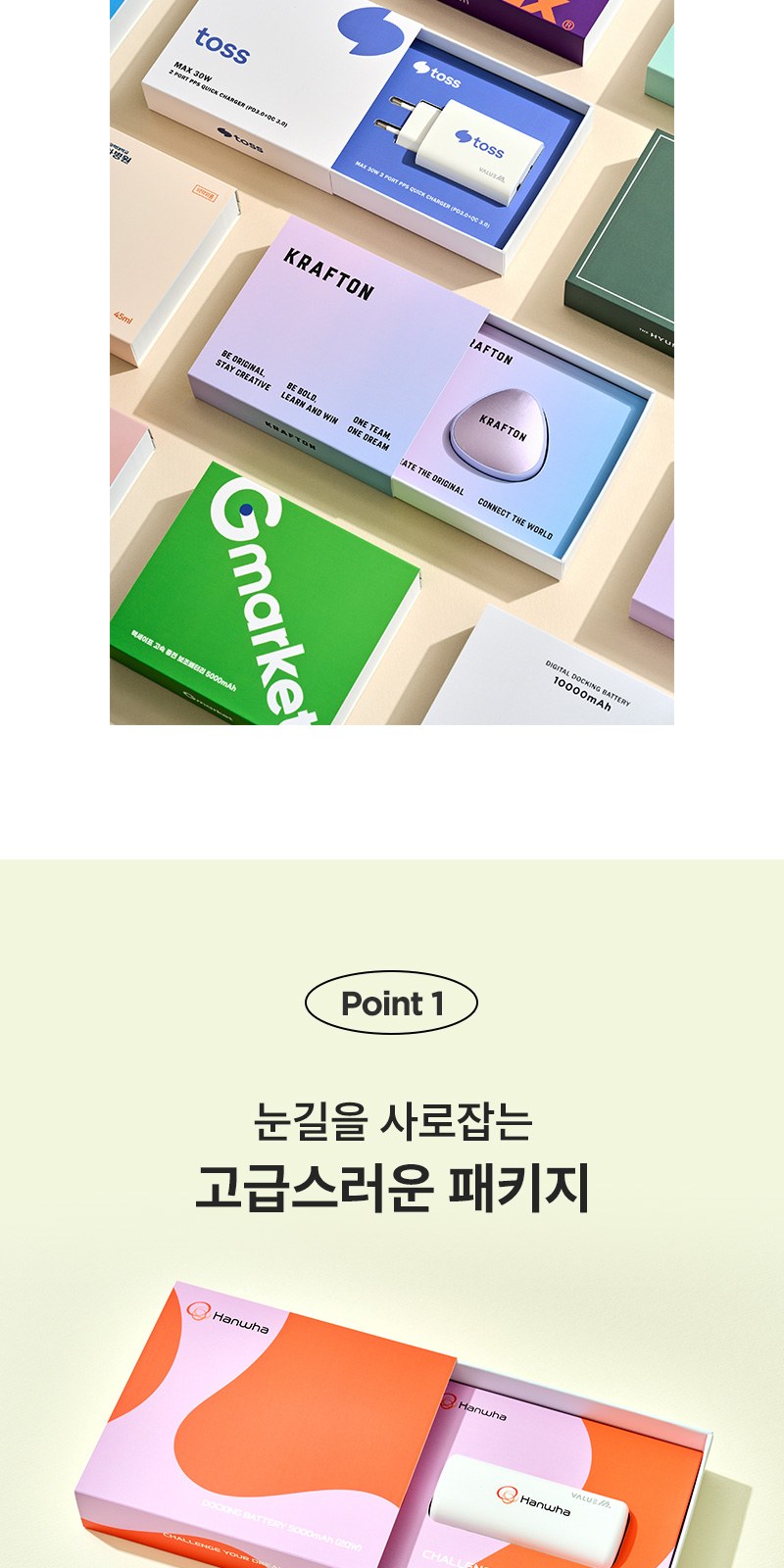 접이식 도킹보조배터리5000mAh+굿즈패키지 상세 이미지
