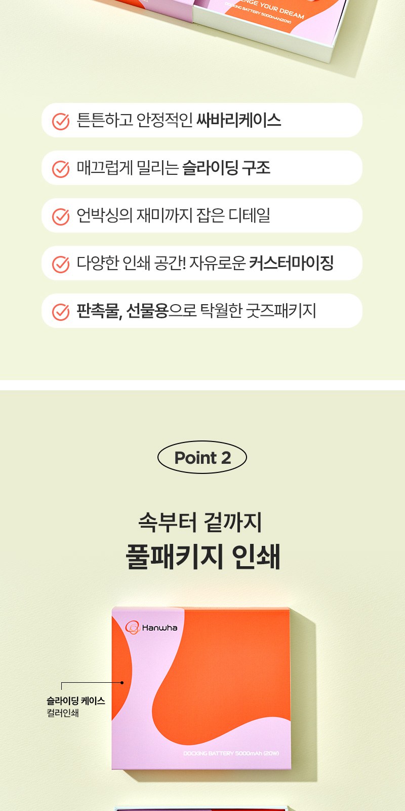 접이식 도킹보조배터리5000mAh+굿즈패키지 상세 이미지