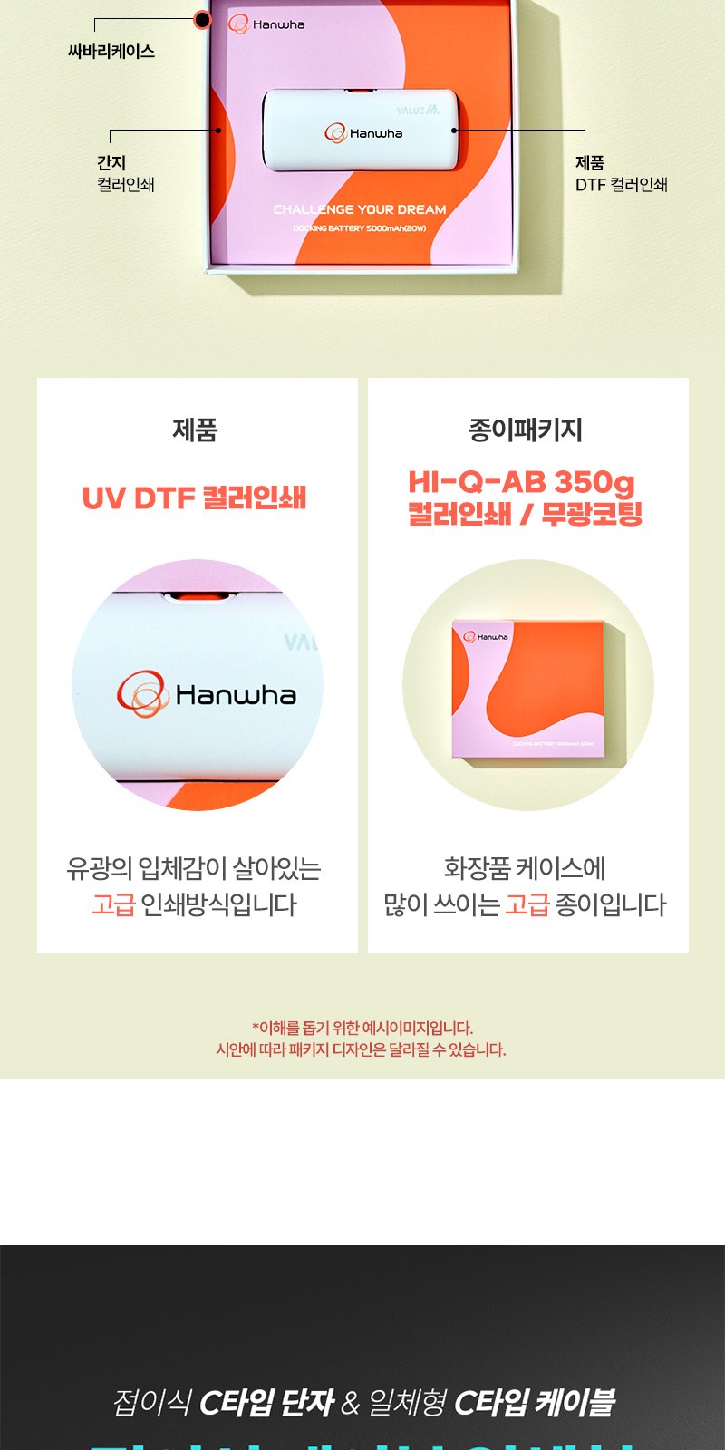 접이식 도킹보조배터리5000mAh+굿즈패키지 상세 이미지