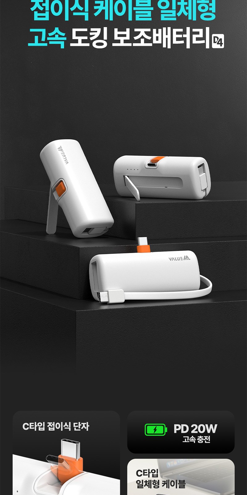 접이식 도킹보조배터리5000mAh+굿즈패키지 상세 이미지