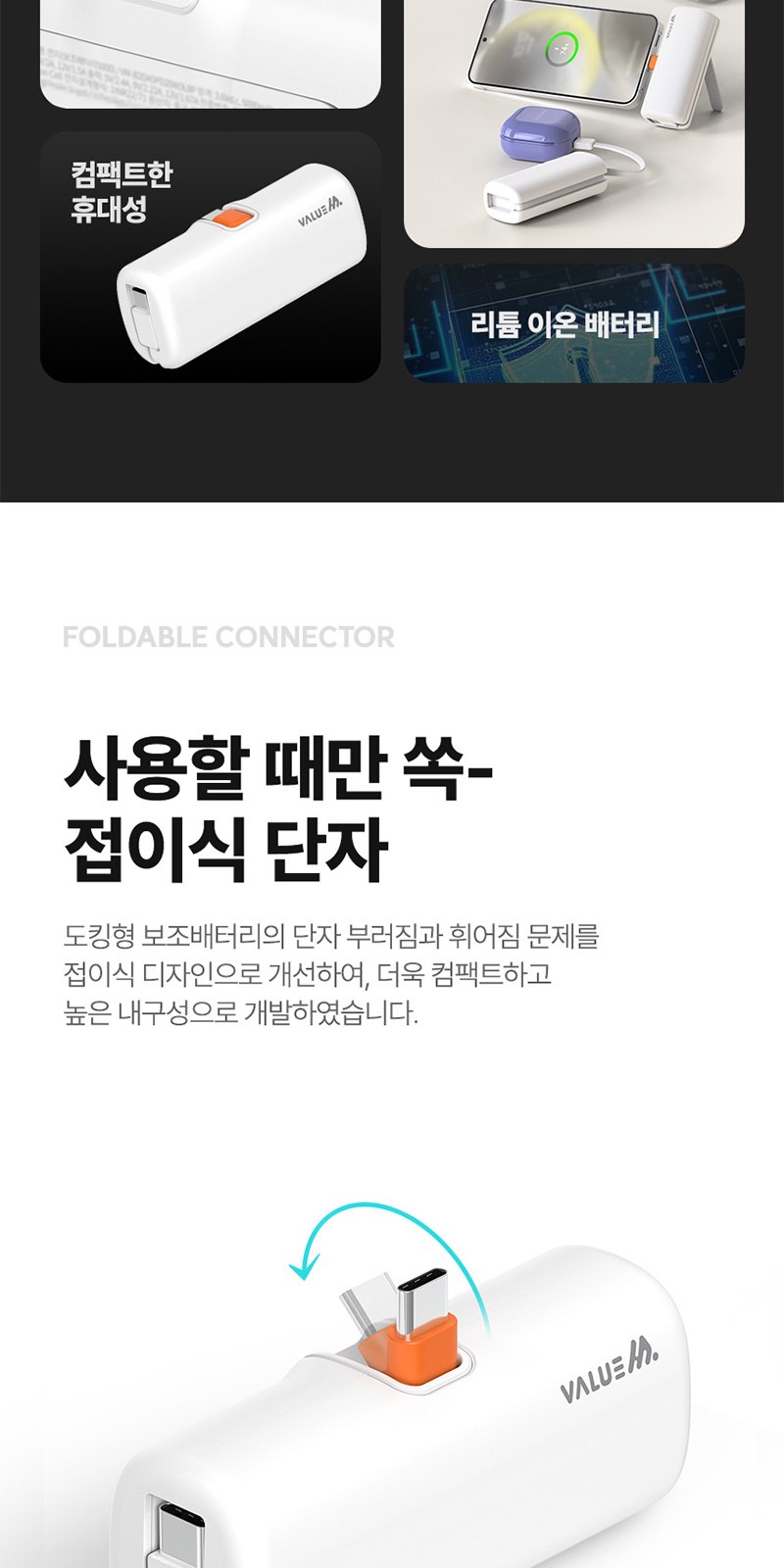 접이식 도킹보조배터리5000mAh+굿즈패키지 상세 이미지