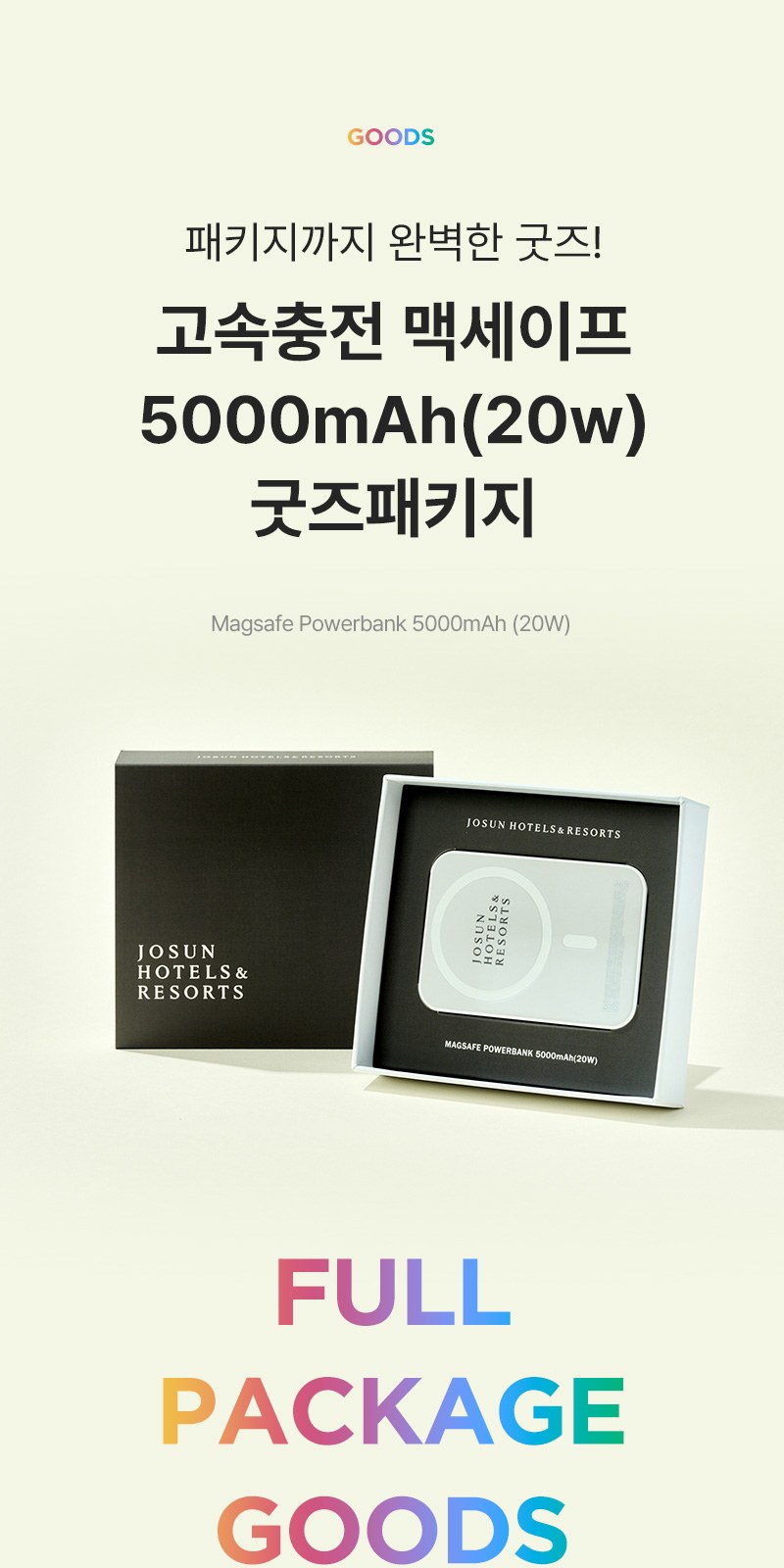고속충전 맥세이프 5000mAh(20w)+굿즈패키지 상세 이미지