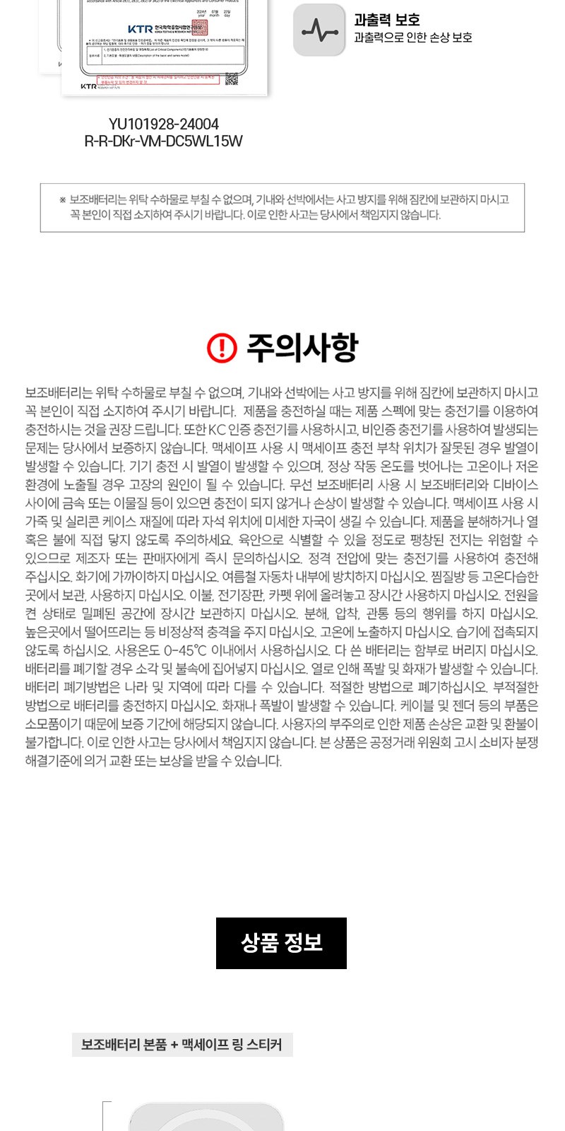 고속충전 맥세이프 5000mAh(20w)+굿즈패키지 상세 이미지
