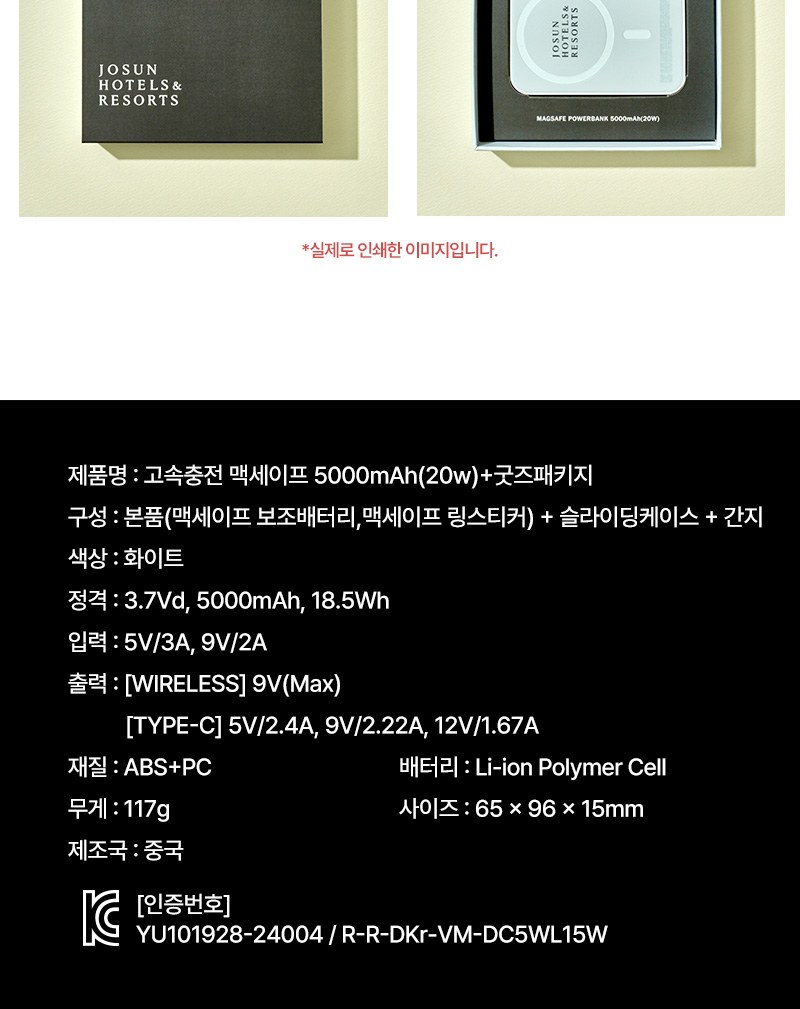 고속충전 맥세이프 5000mAh(20w)+굿즈패키지 상세 이미지