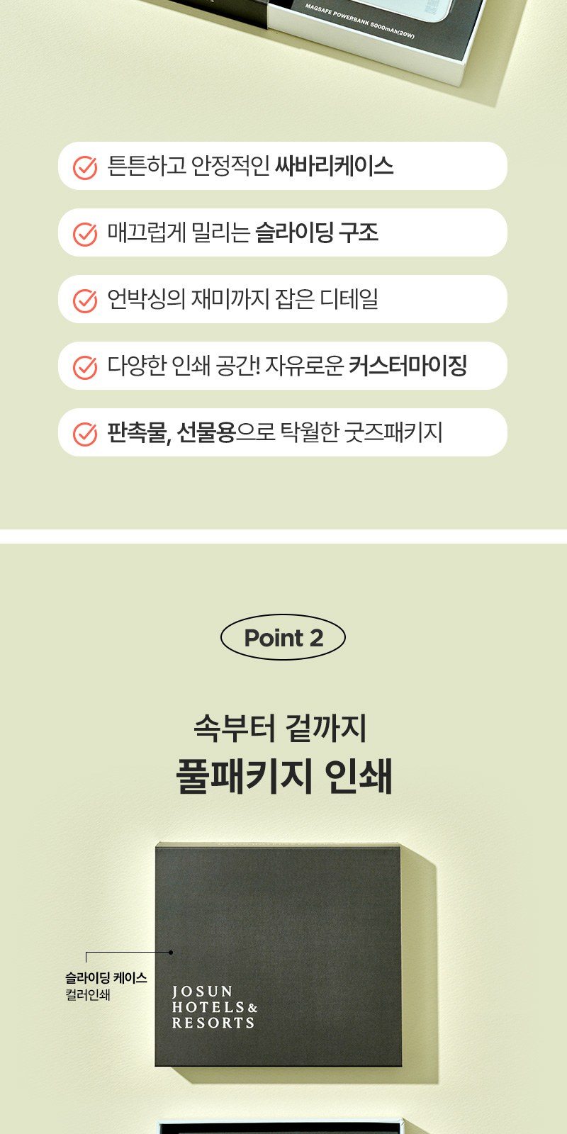 고속충전 맥세이프 5000mAh(20w)+굿즈패키지 상세 이미지