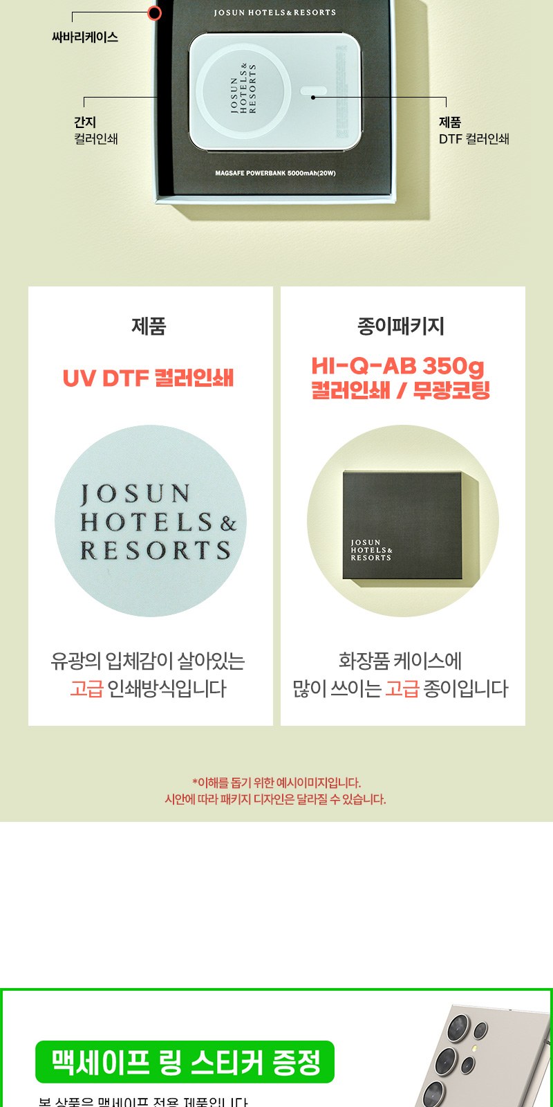 고속충전 맥세이프 5000mAh(20w)+굿즈패키지 상세 이미지