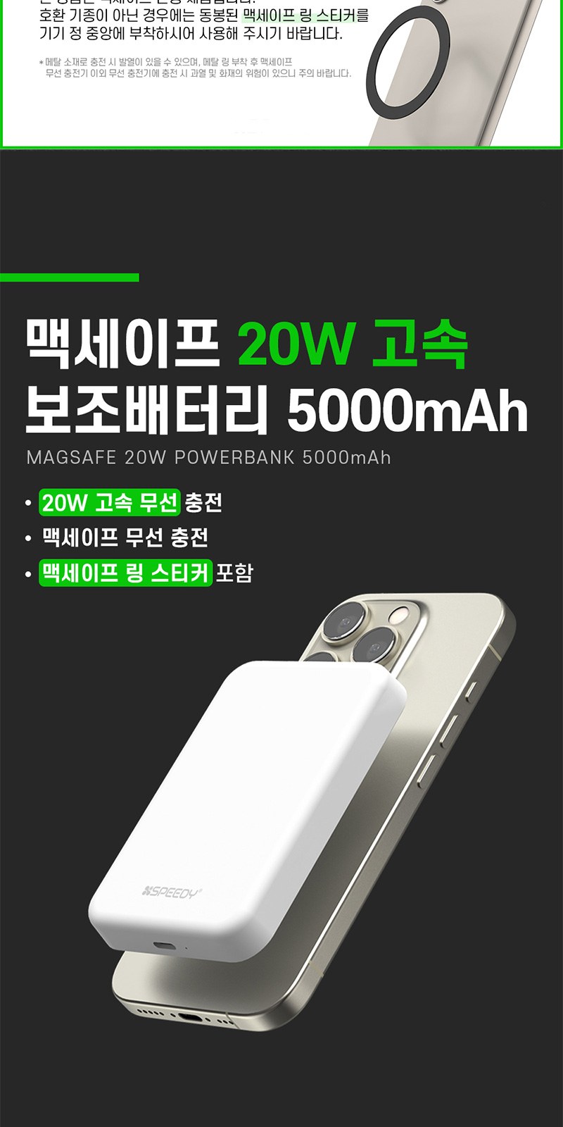 고속충전 맥세이프 5000mAh(20w)+굿즈패키지 상세 이미지