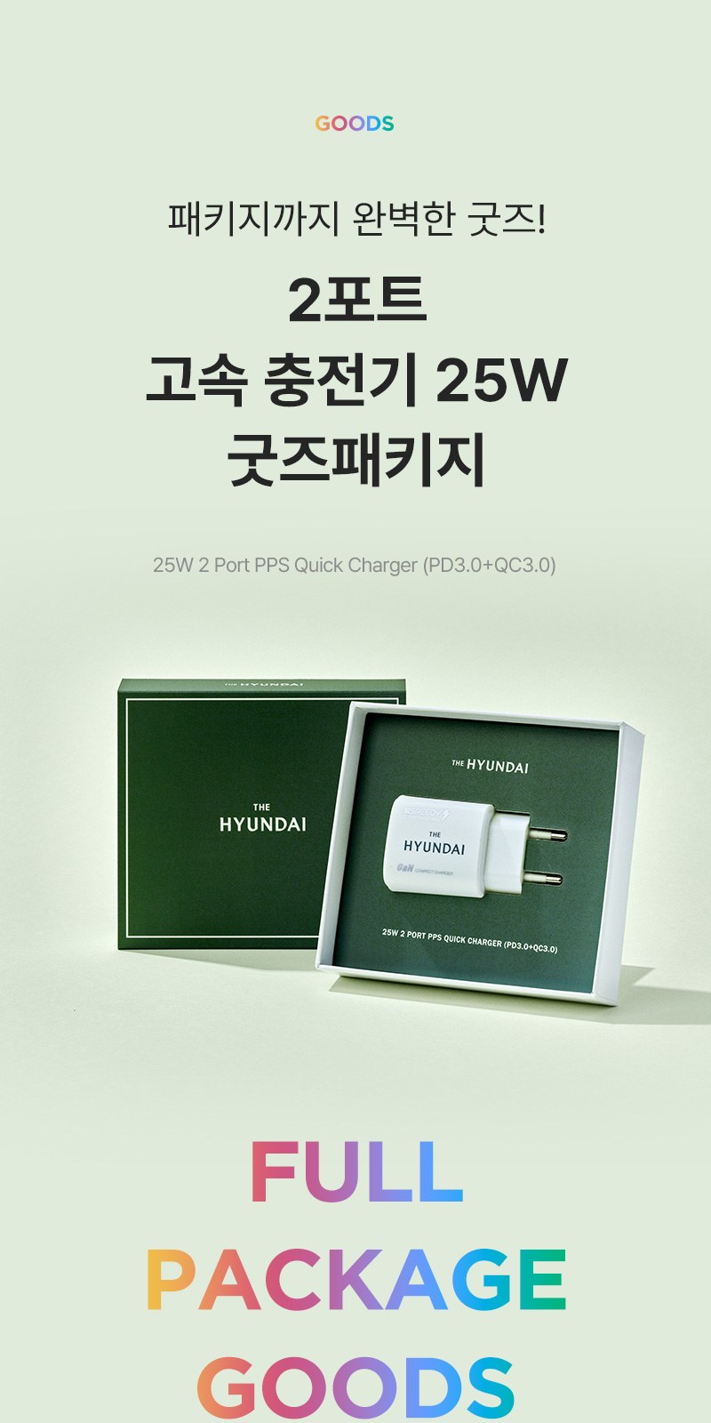 2포트 고속 충전기 25W+굿즈패키지 상세 이미지