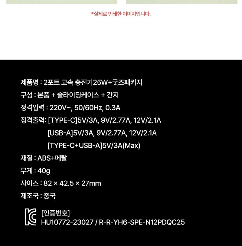 2포트 고속 충전기 25W+굿즈패키지 상세 이미지