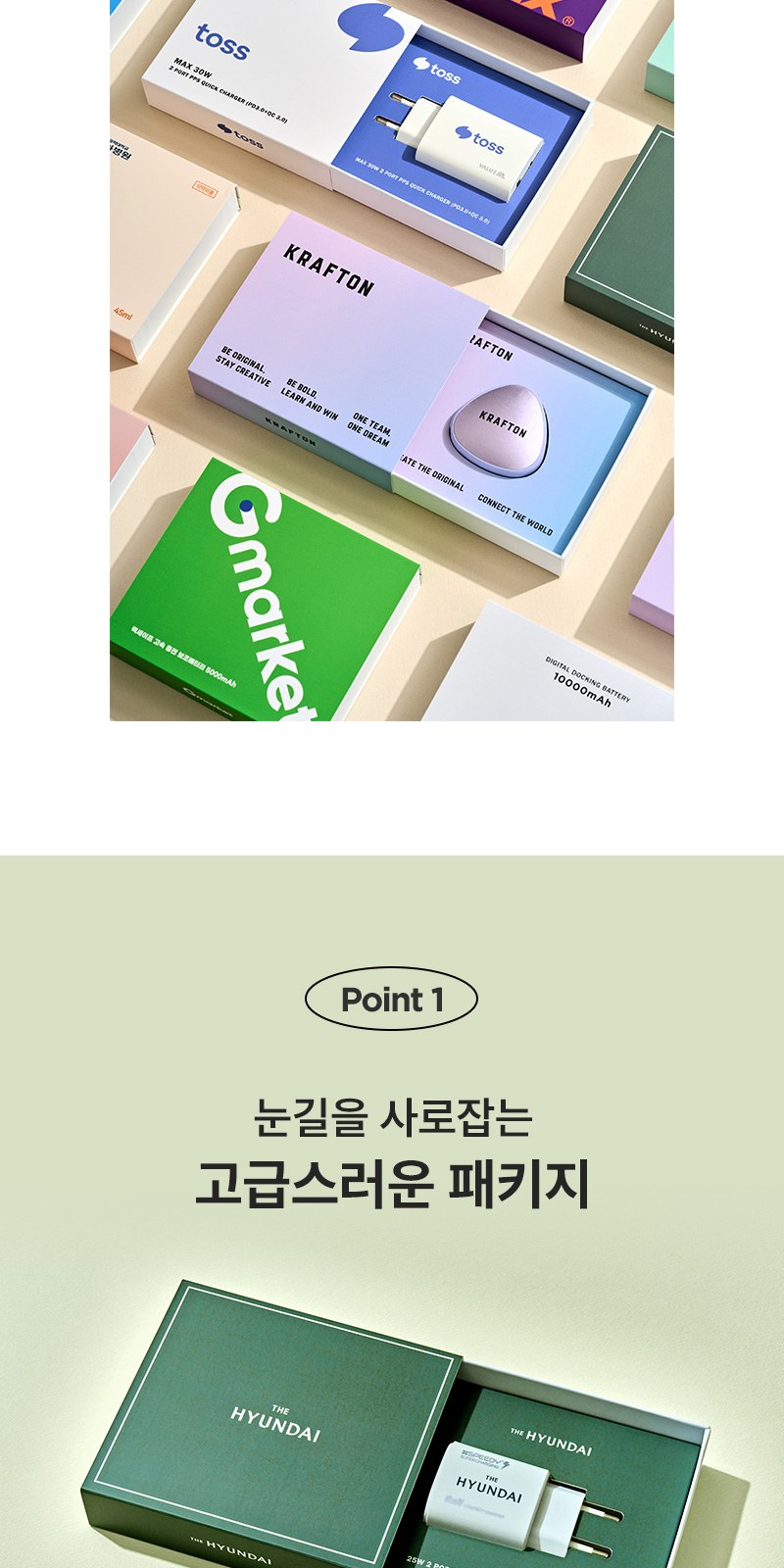 2포트 고속 충전기 25W+굿즈패키지 상세 이미지