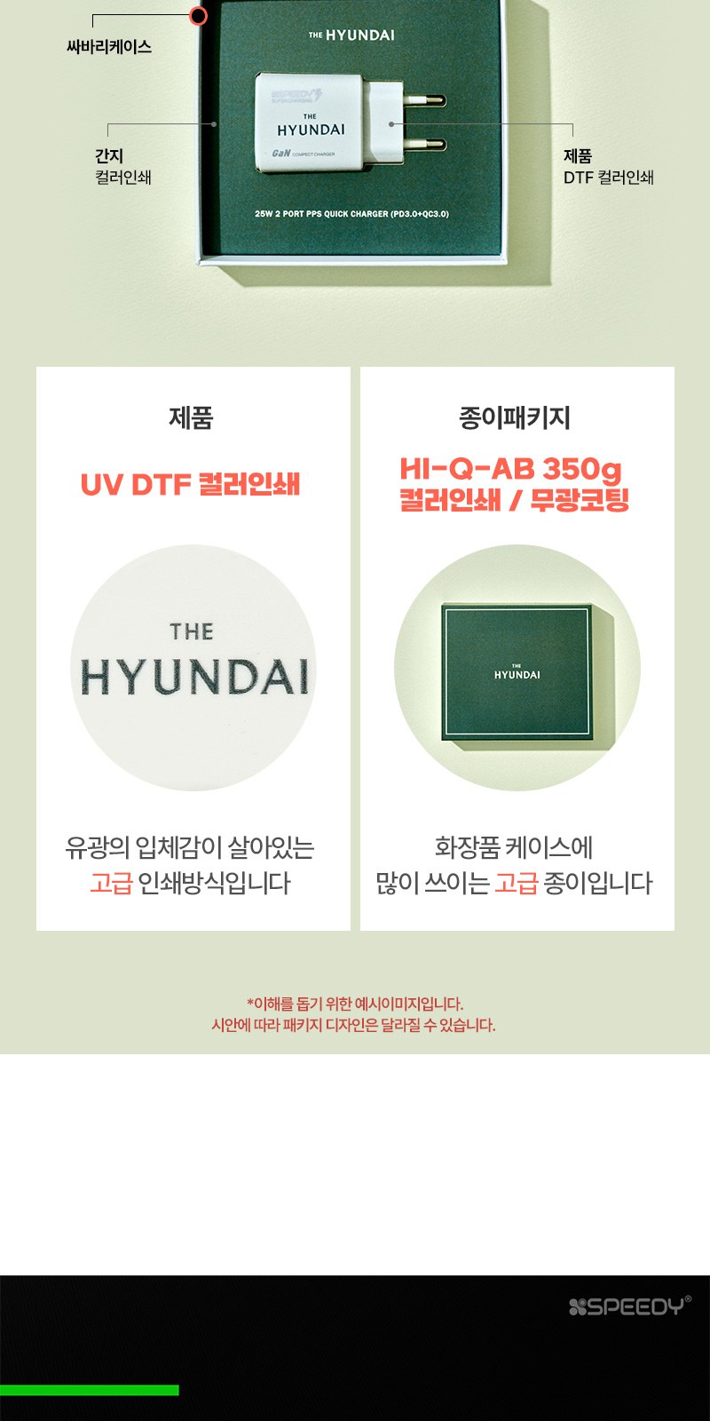 2포트 고속 충전기 25W+굿즈패키지 상세 이미지