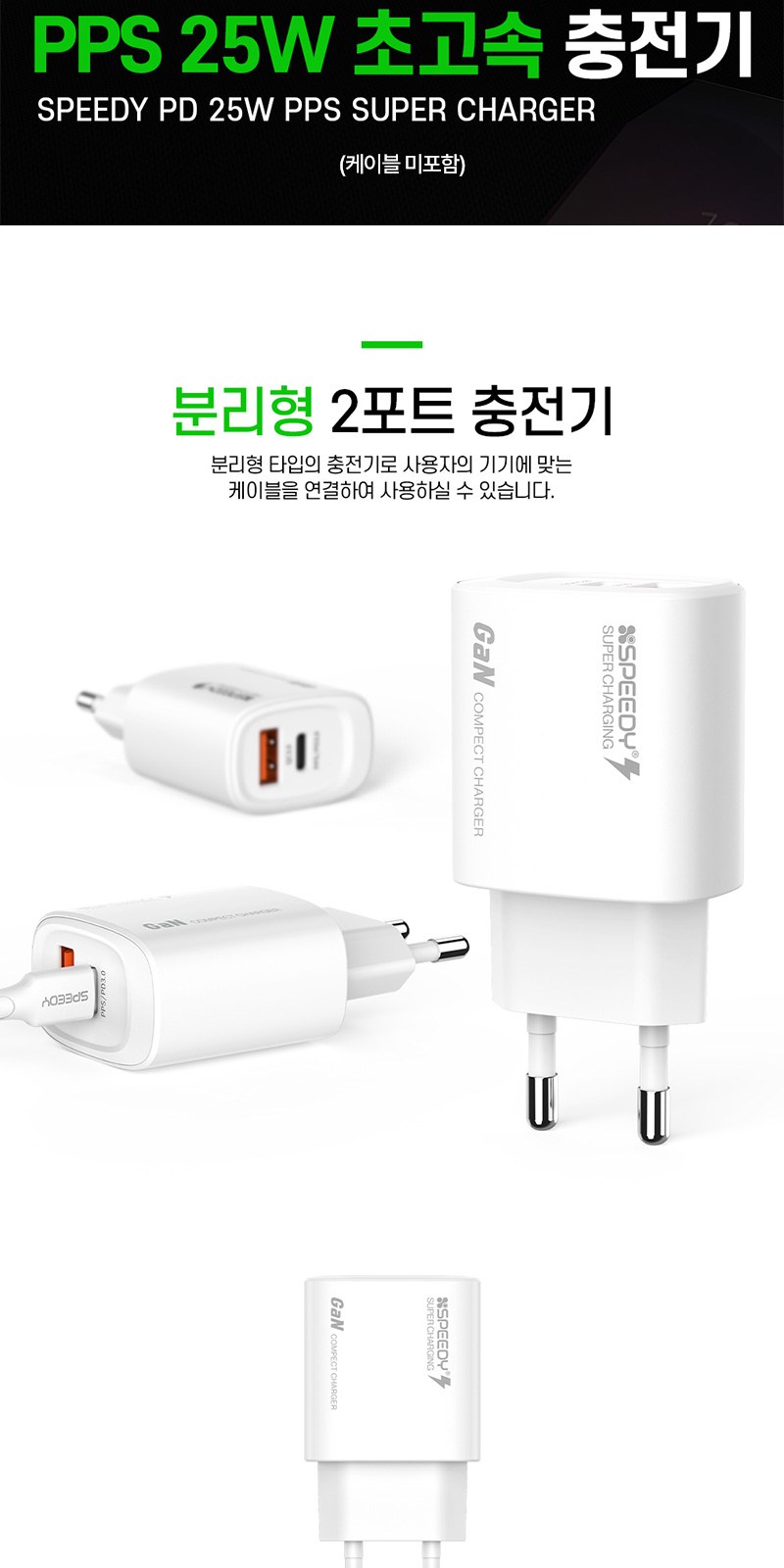 2포트 고속 충전기 25W+굿즈패키지 상세 이미지