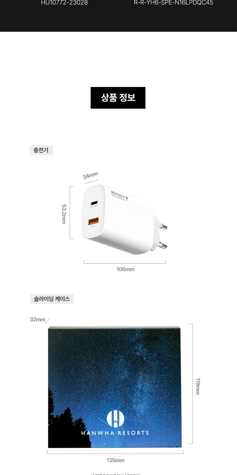 2포트 초고속 충전기 45W+굿즈패키지 상세 이미지