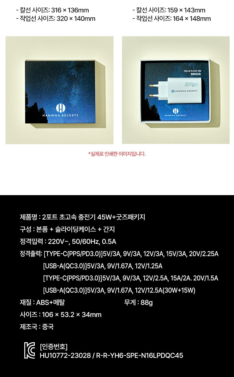 2포트 초고속 충전기 45W+굿즈패키지 상세 이미지