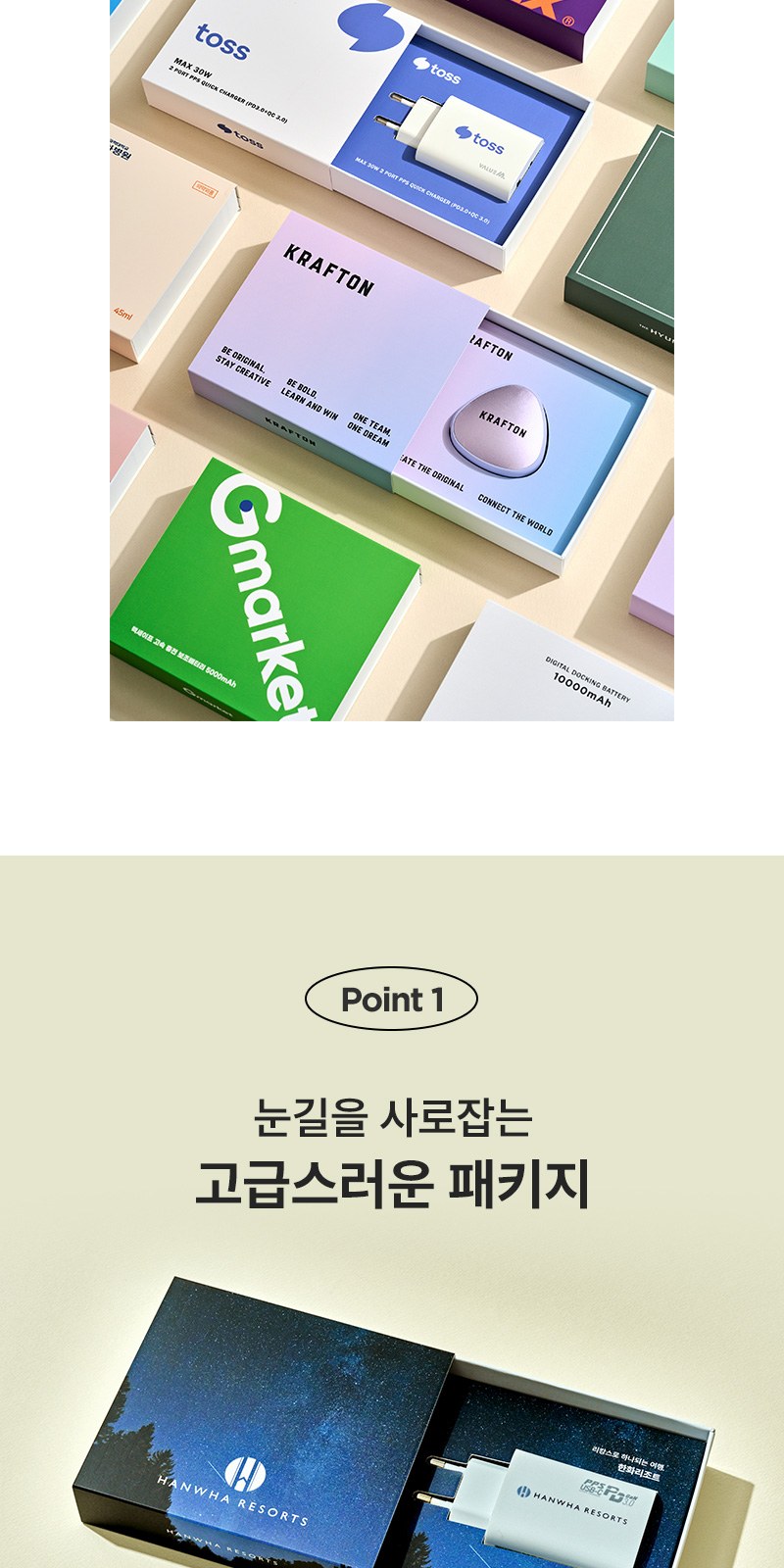 2포트 초고속 충전기 45W+굿즈패키지 상세 이미지