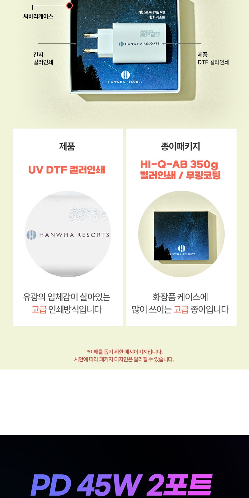 2포트 초고속 충전기 45W+굿즈패키지 상세 이미지