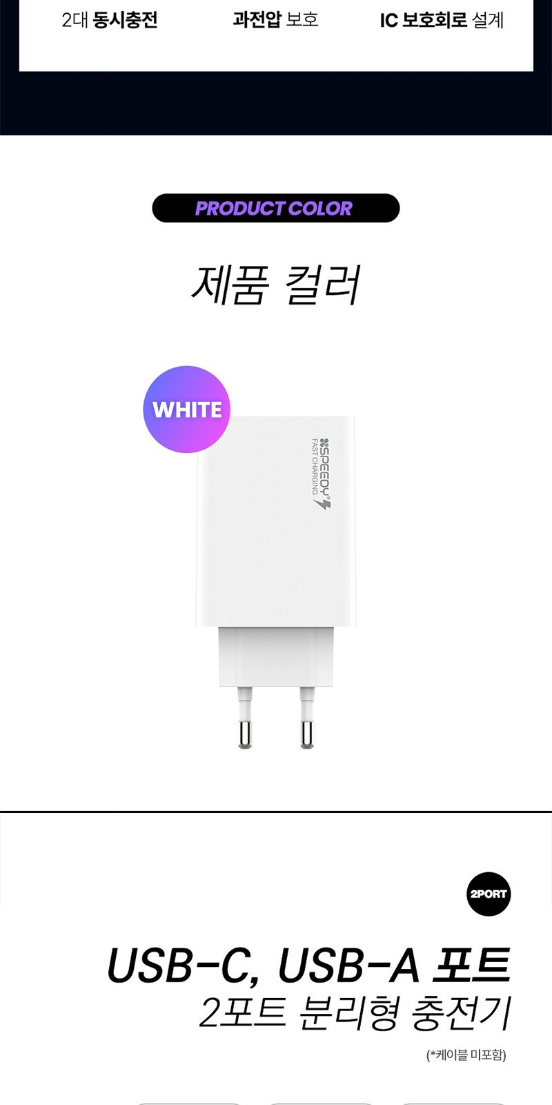 2포트 초고속 충전기 45W+굿즈패키지 상세 이미지