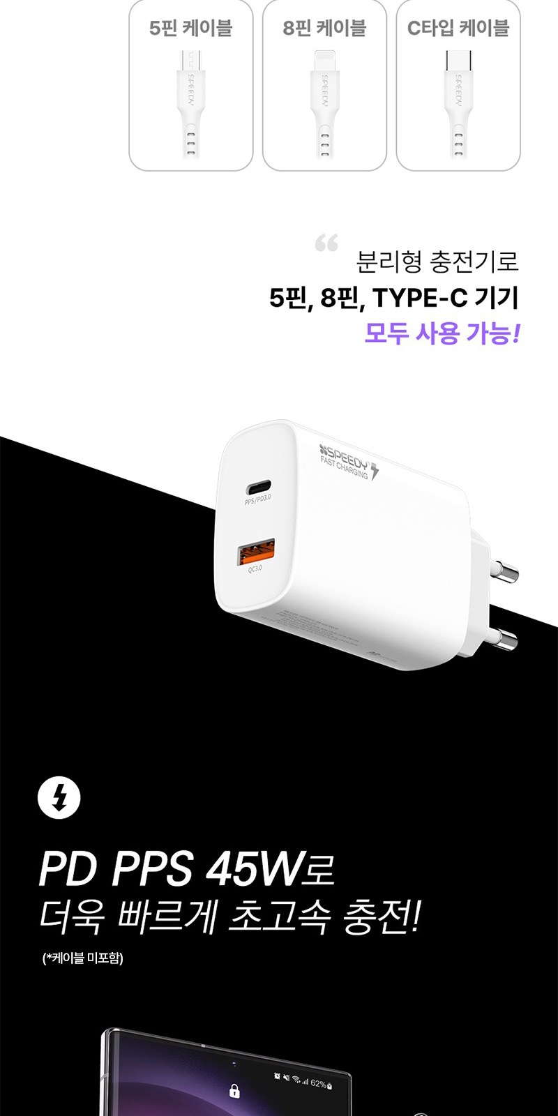 2포트 초고속 충전기 45W+굿즈패키지 상세 이미지