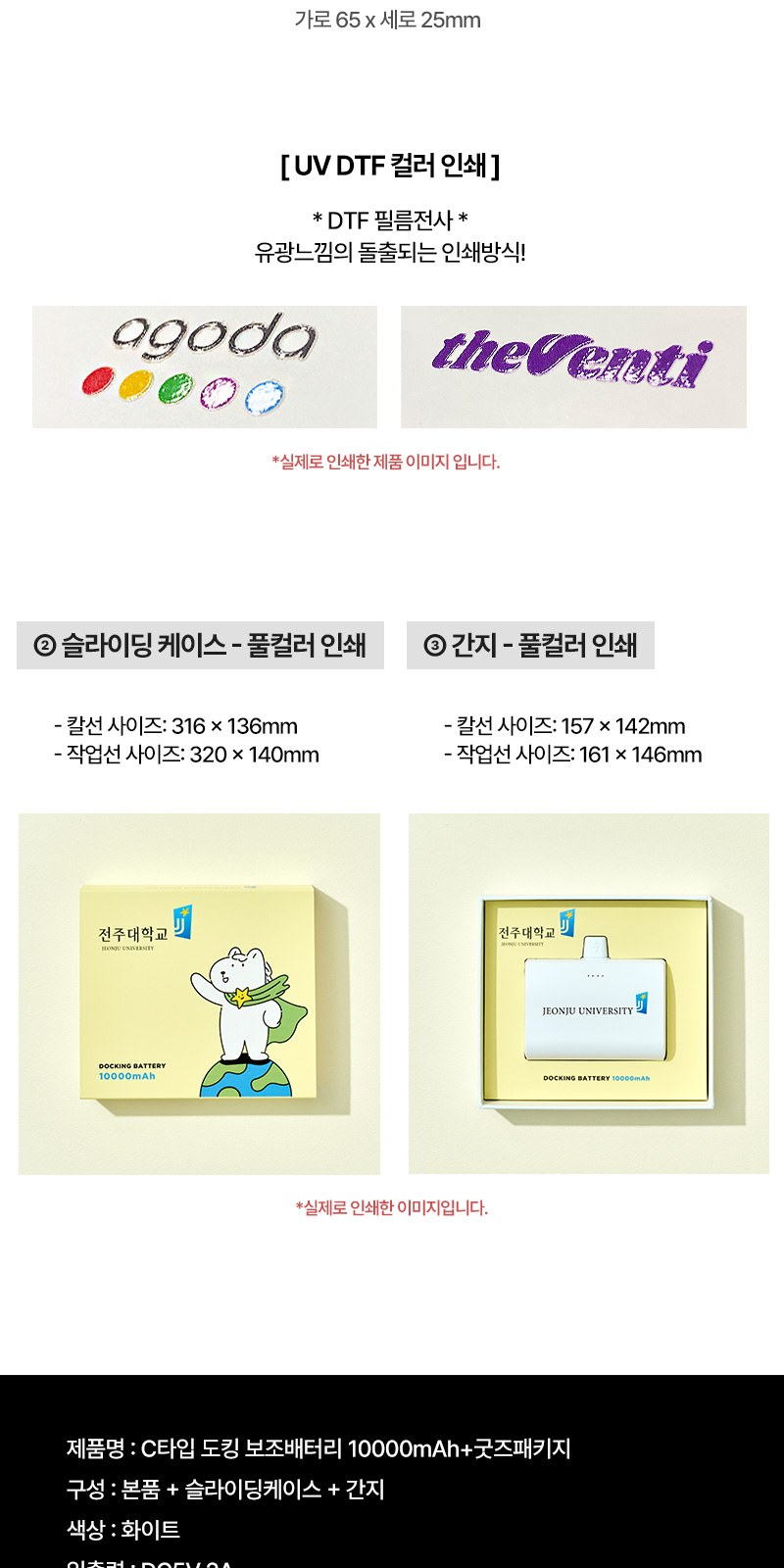 C타입 도킹 보조배터리 10000mAh+굿즈패키지 상세 이미지