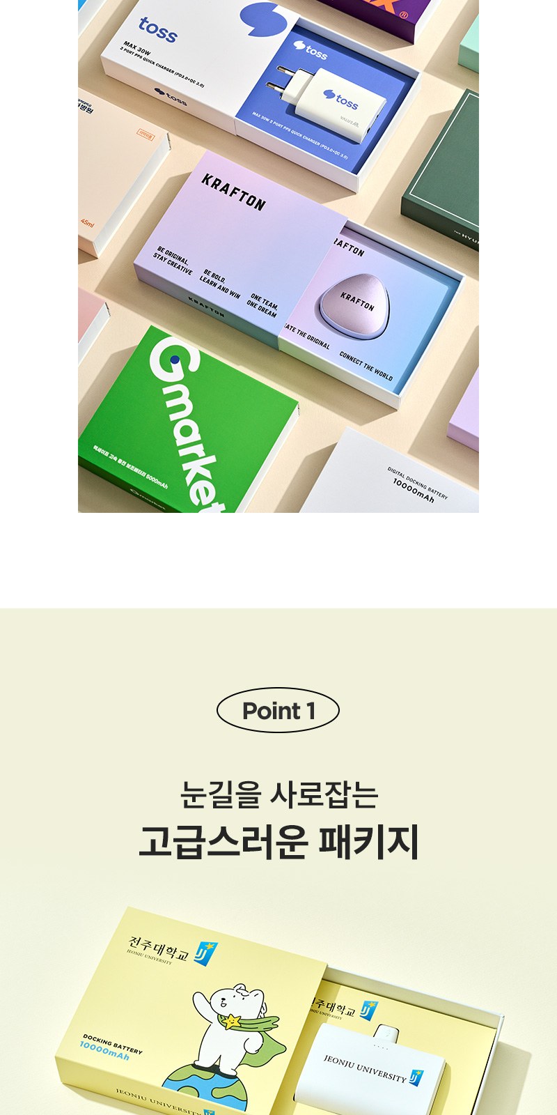 C타입 도킹 보조배터리 10000mAh+굿즈패키지 상세 이미지