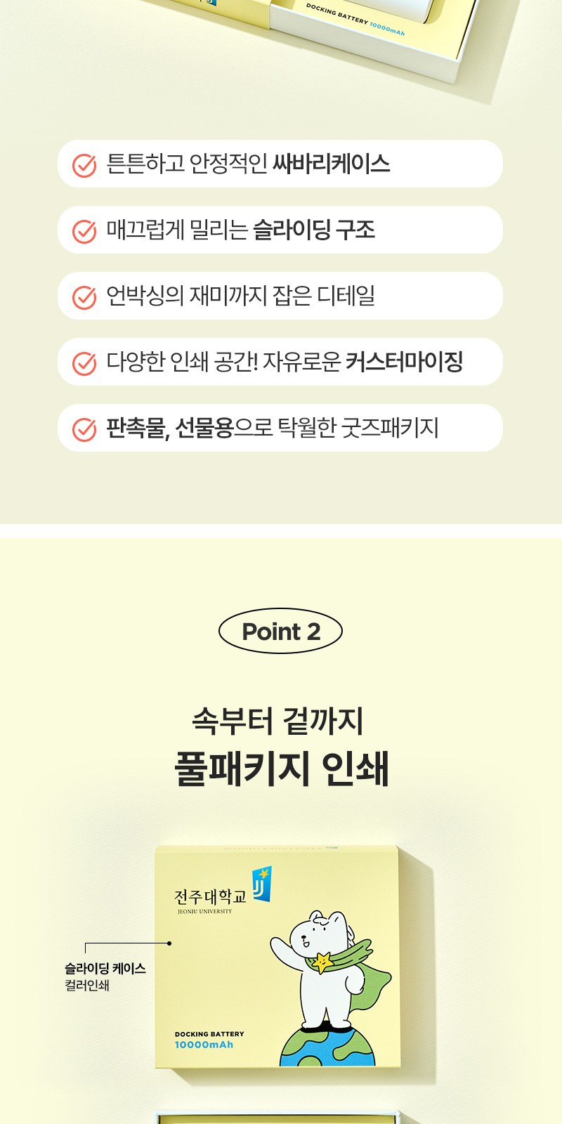 C타입 도킹 보조배터리 10000mAh+굿즈패키지 상세 이미지