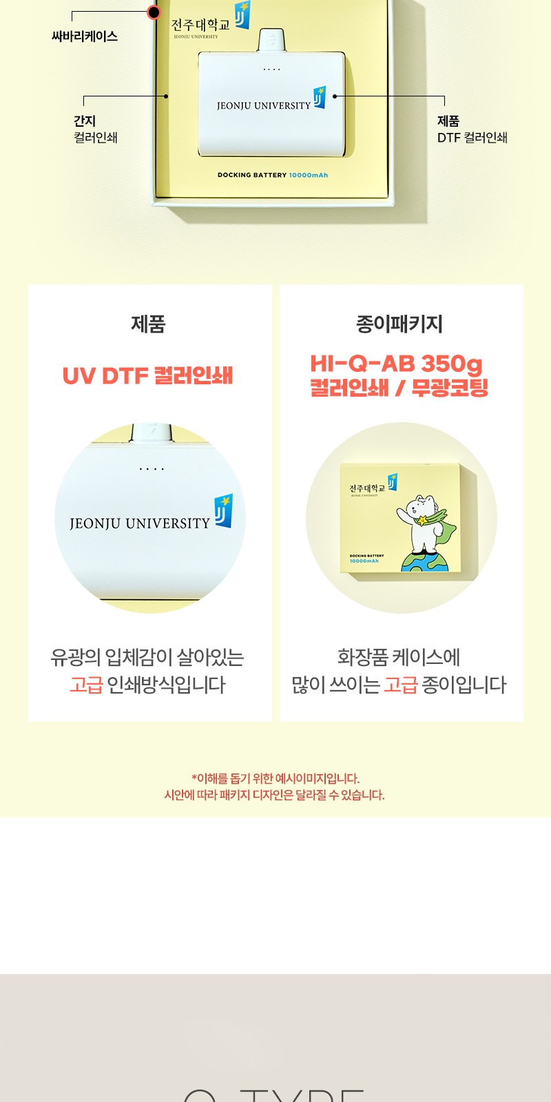 C타입 도킹 보조배터리 10000mAh+굿즈패키지 상세 이미지
