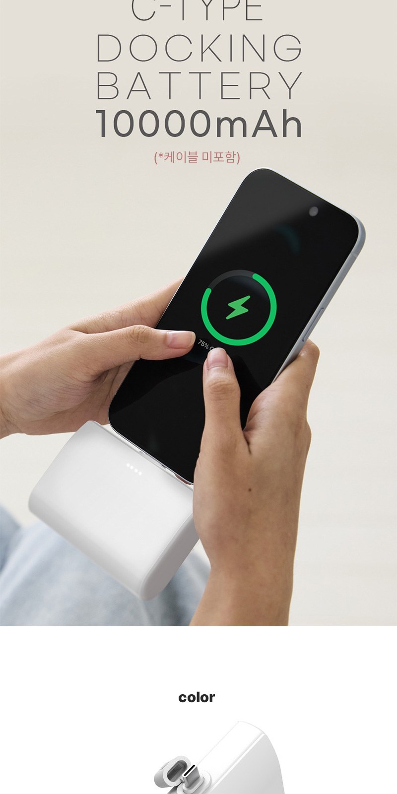 C타입 도킹 보조배터리 10000mAh+굿즈패키지 상세 이미지