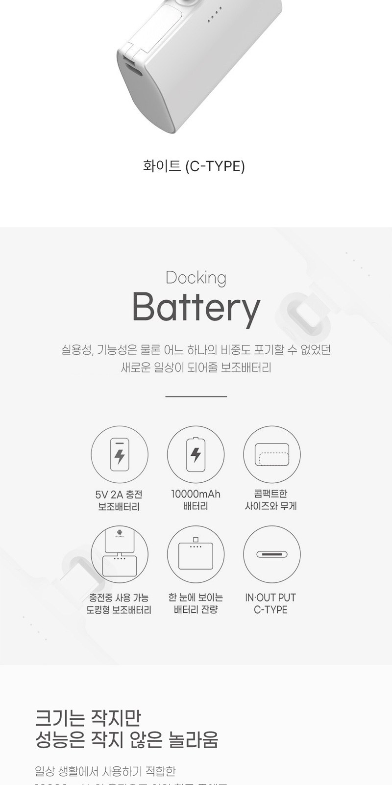 C타입 도킹 보조배터리 10000mAh+굿즈패키지 상세 이미지