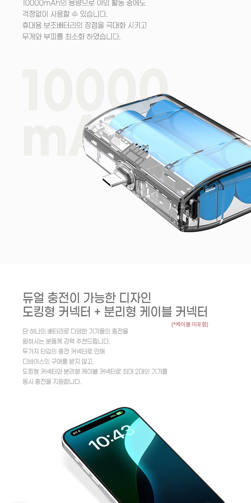 C타입 도킹 보조배터리 10000mAh+굿즈패키지 상세 이미지