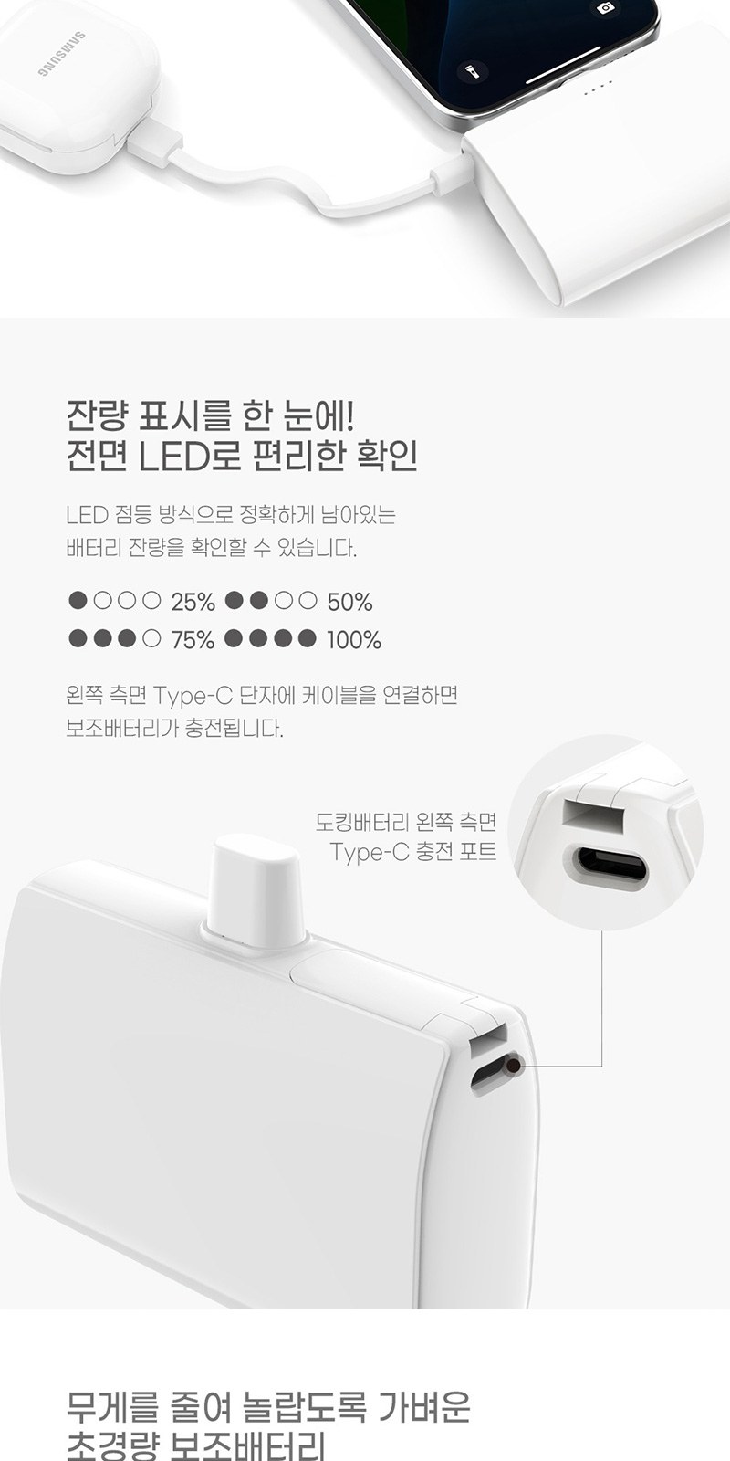 C타입 도킹 보조배터리 10000mAh+굿즈패키지 상세 이미지